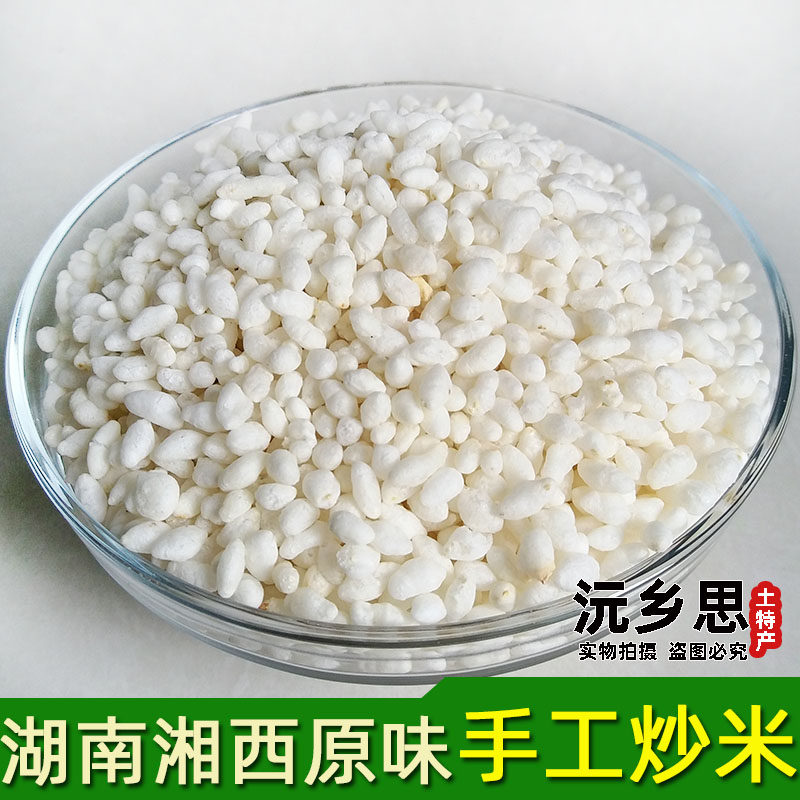 湖南传统风味小吃零食炒米 农家自制手工爆米花大米花美食