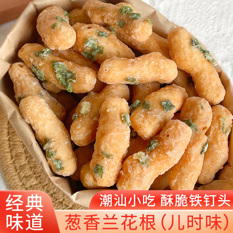潮汕大妈兰花根传统糕点江米条潮洲老式怀旧小麻花手工零食小吃