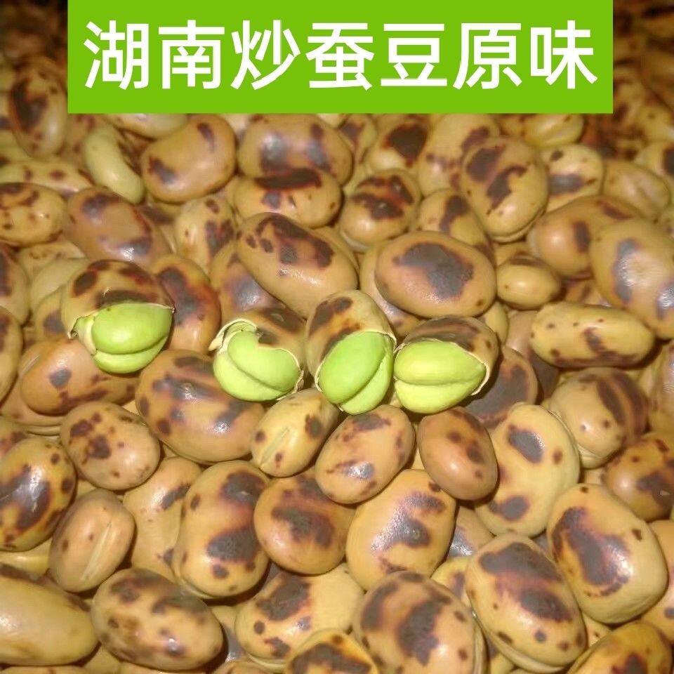 原味炒蚕豆绿心蚕豆铁锅湖南农家干炒胡豆湖南特产硬蚕豆原味坚果
