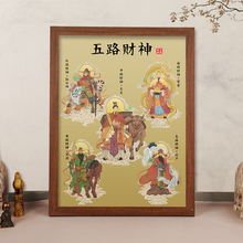 五路财神爷供奉挂画客厅桌面摆件画像相框摆台店铺开业招财装饰画