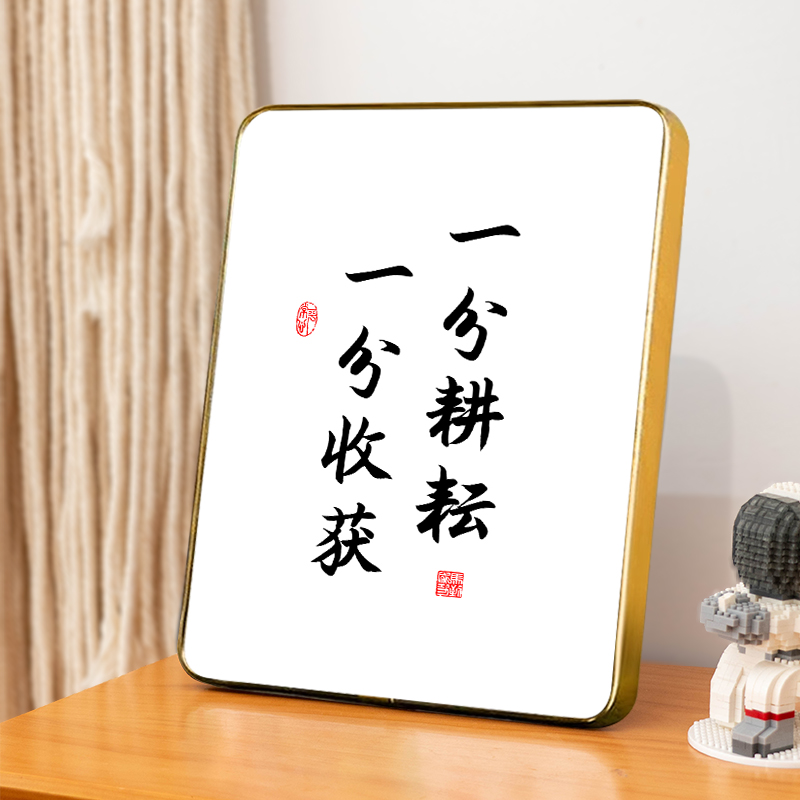 一分耕耘一分收获书法字画
