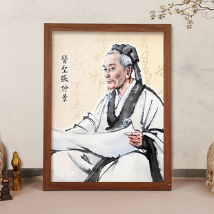 医圣张仲景画像挂画中医养生馆诊所药店名医装饰画桌面相框摆台画