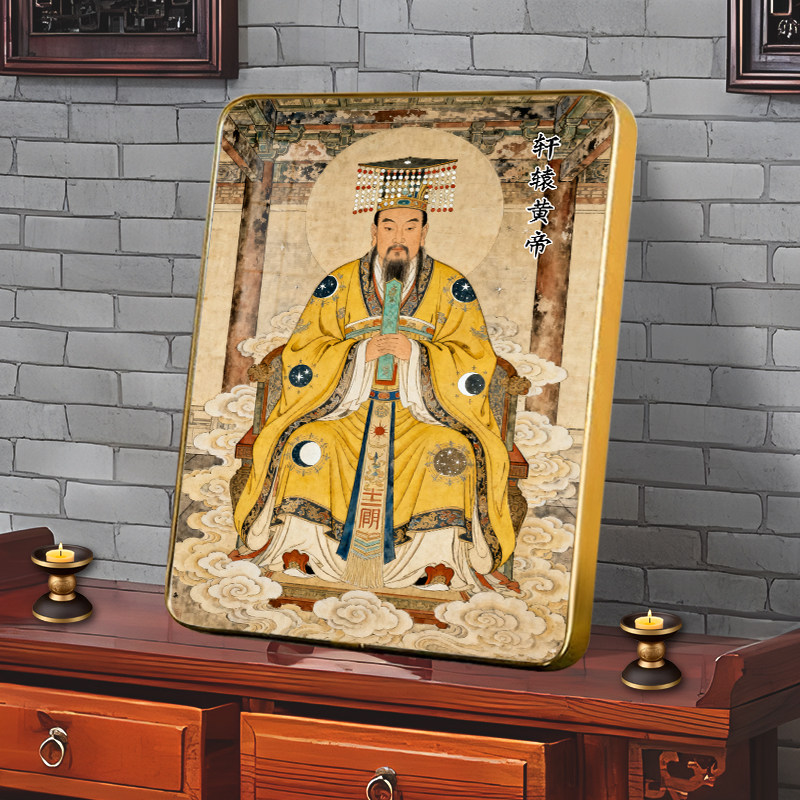 轩辕氏黄帝神像挂画皇帝画像道家大帝中华华夏人文始祖黄帝像摆件,家居饰品,国画,淘宝优惠券,粉丝福利购,淘宝优惠卷