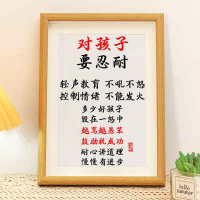 对孩子要忍耐合格父母家风规训书法提醒自己不生气客厅桌面摆件台