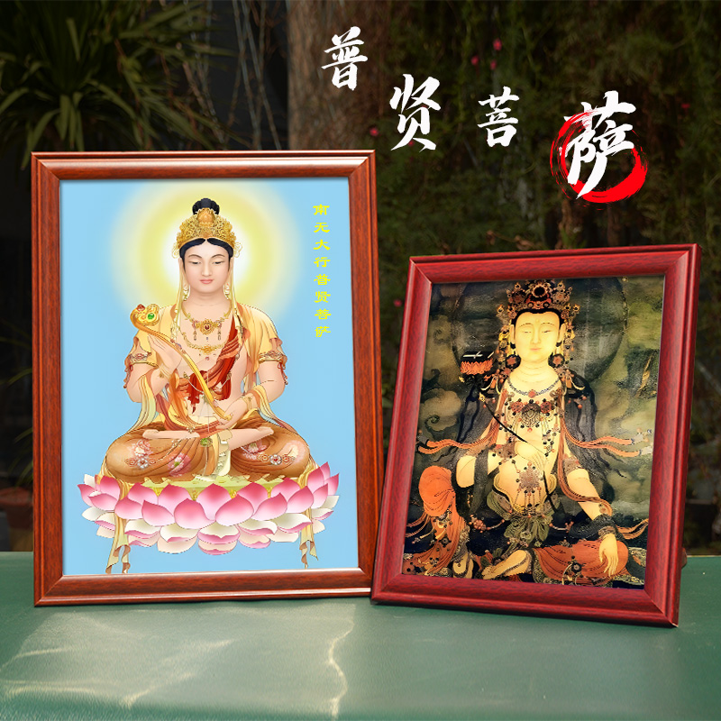 普贤菩萨画像摆件结缘佛堂用品坐像供奉寺庙佛像实木相框摆台挂画
