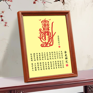 金光神咒紫薇讳挂画道家摆件镇宅家宅平安客厅卧室装饰画相框摆台