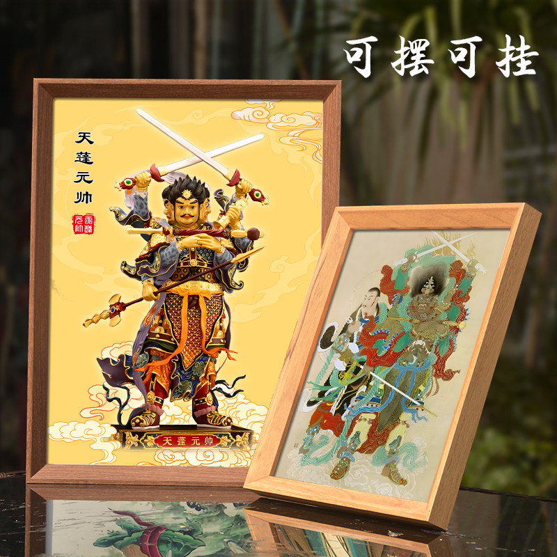 天蓬元帅画像挂画供奉神像摆件天蓬真君净坛使者佛像神仙相框摆台,家居饰品,国画,淘宝优惠券,粉丝福利购,淘宝优惠卷