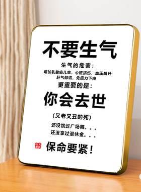 “不要生气”提醒自己摆件挂画