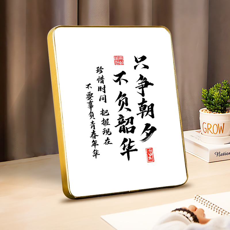 只争朝夕不负韶华书法字画