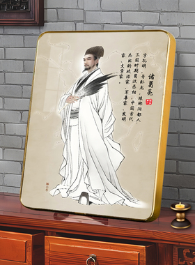 诸葛孔明“像挂画供奉相框摆台