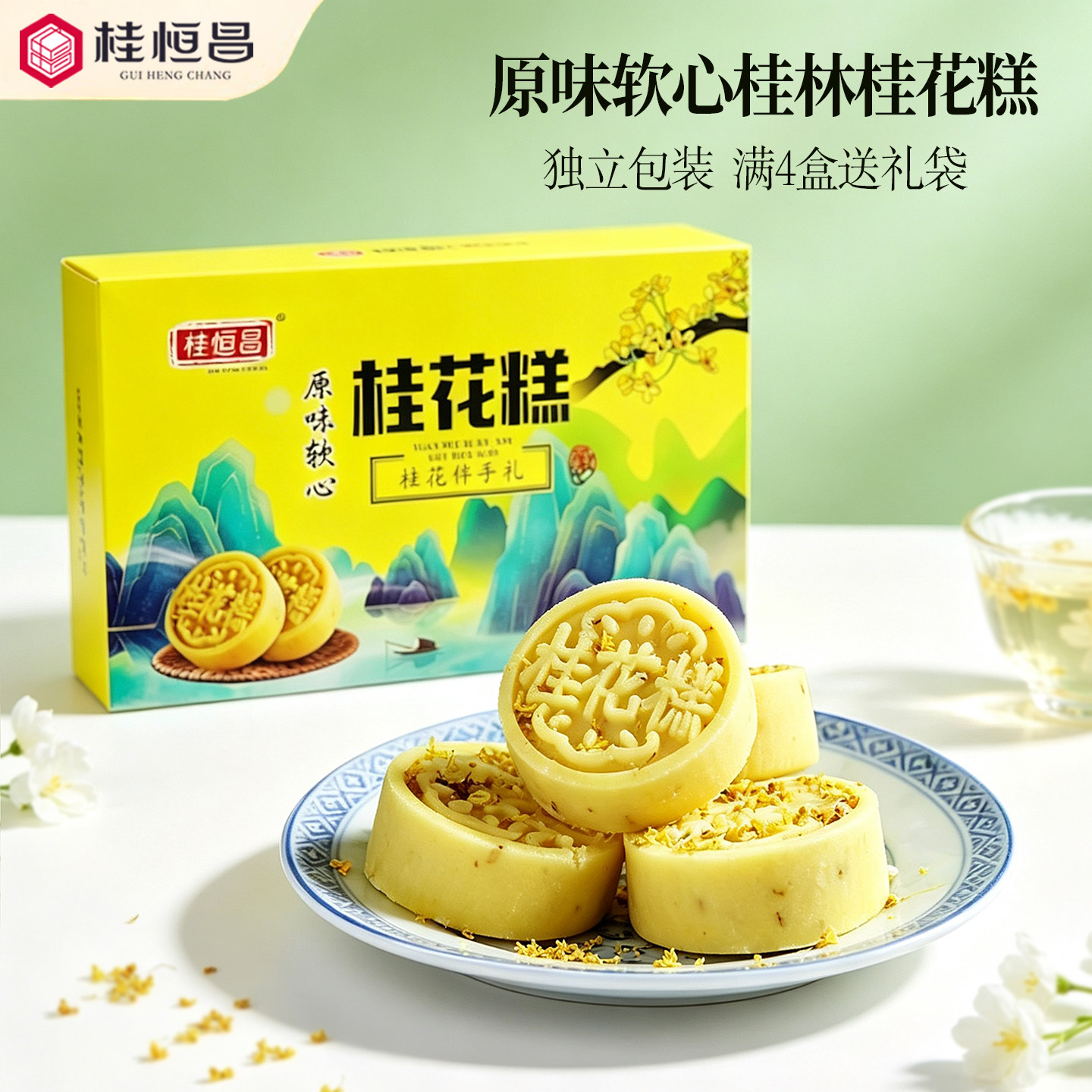 广西桂林特产桂花糕传统糕点正宗绿豆糕礼盒手工老式零食小吃阳朔