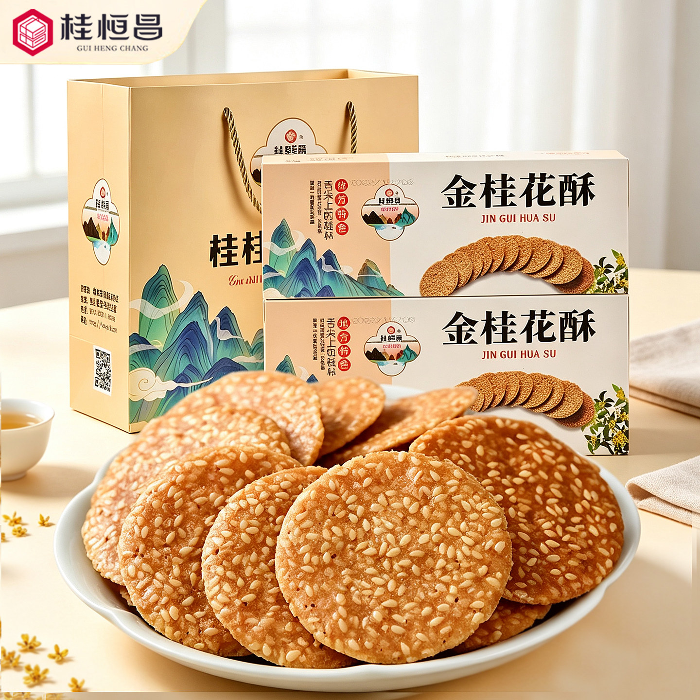 广西桂林特产金桂花酥芝麻片薄脆片老式糕茶点小吃零食阳朔伴手礼