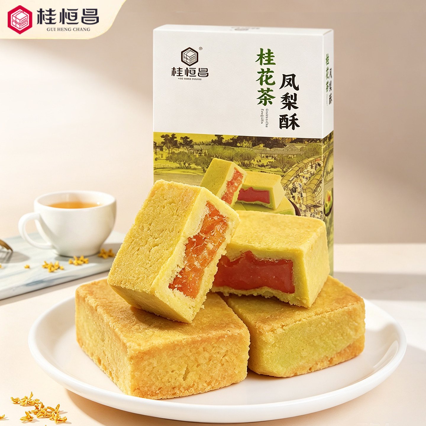 广西桂林特产桂花茶凤梨酥传统糕点零食小吃阳朔伴手礼包礼盒