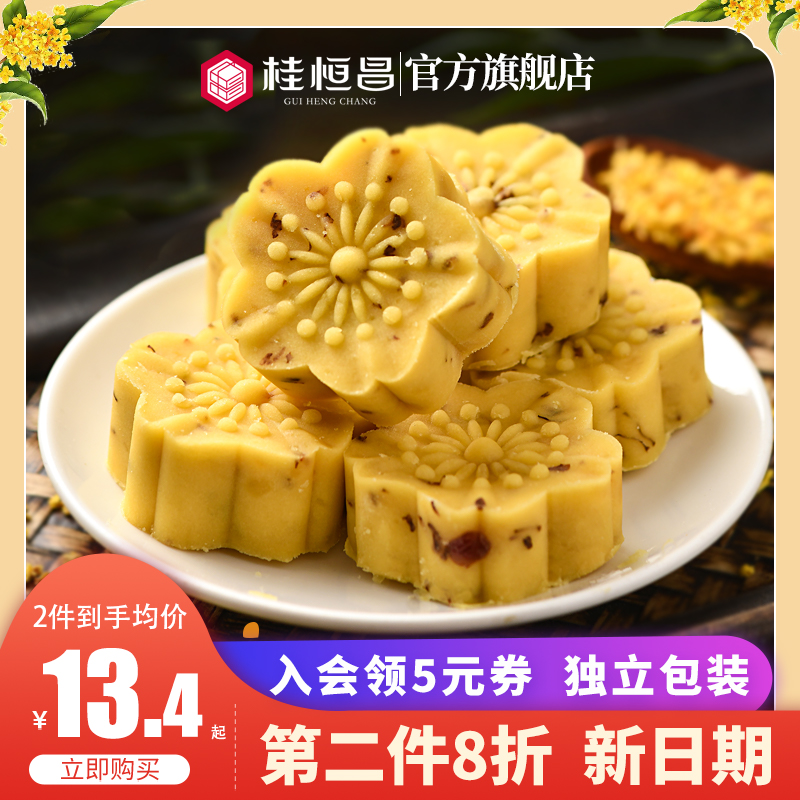 桂林特产桂花糕桂恒昌新鲜短保
