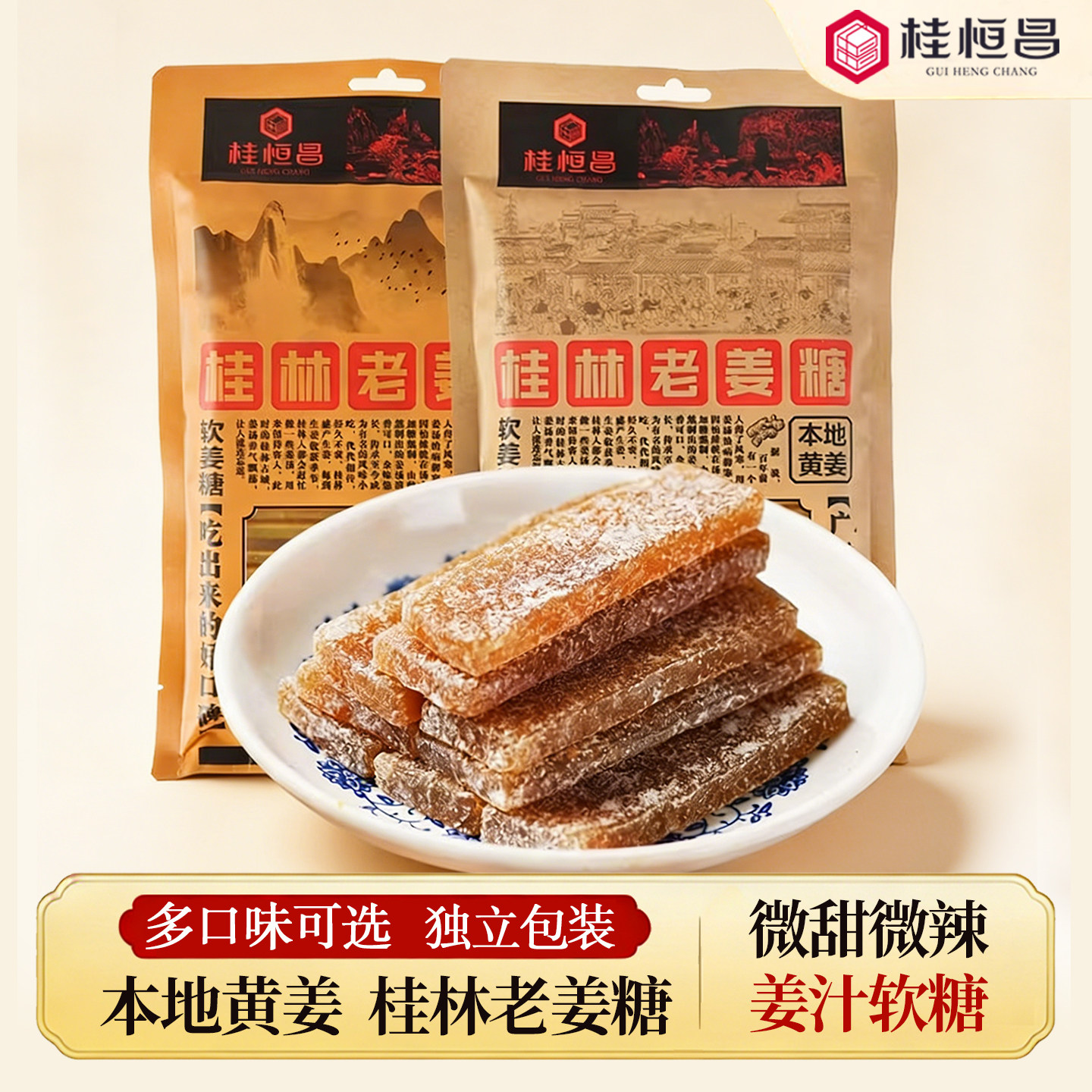 广西桂林土特产姜糖手工正宗老姜味陈皮独立小包装纯软糖正片零食