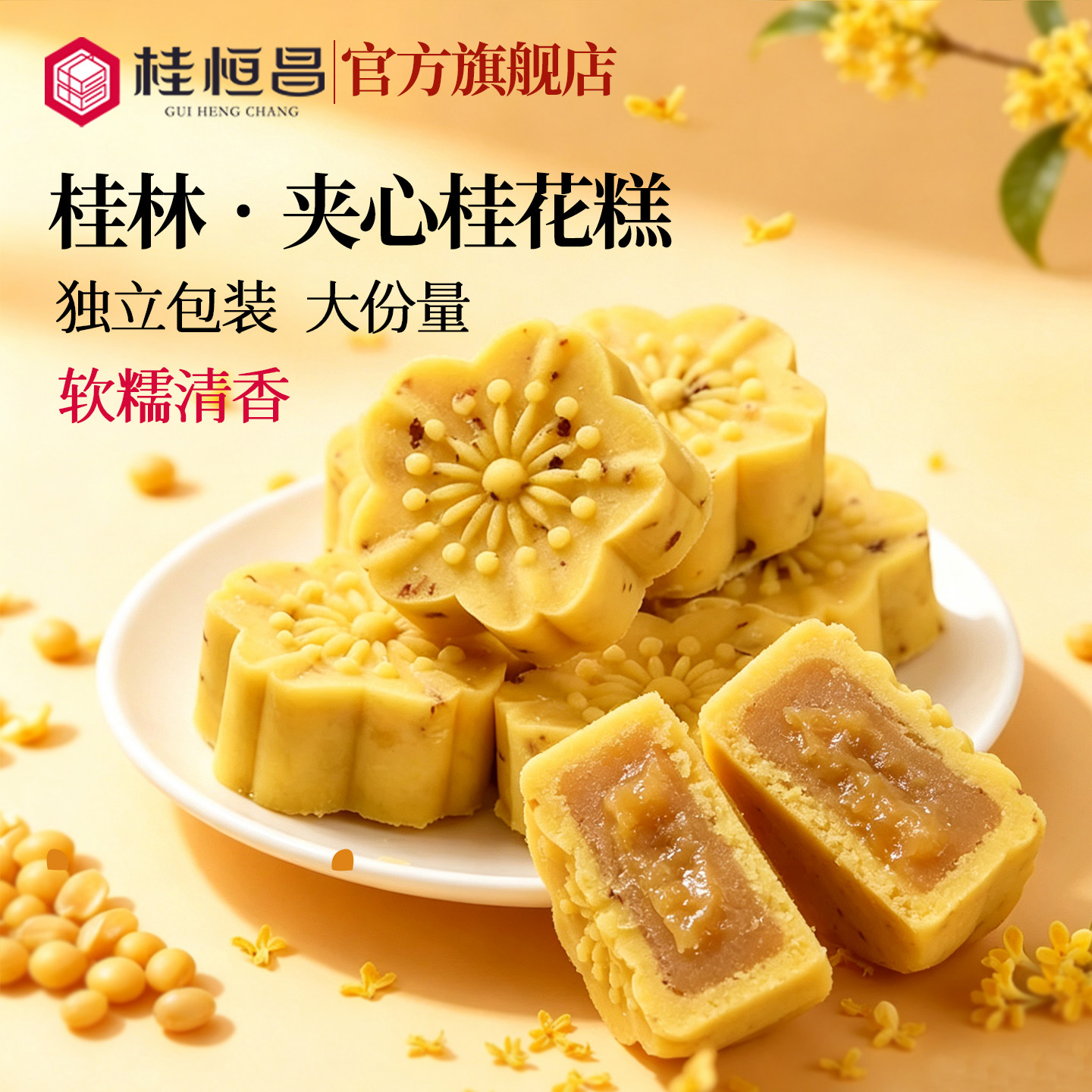 广西桂林特产桂花糕传统糕点正宗绿豆老式手工商用小茶点零食小吃