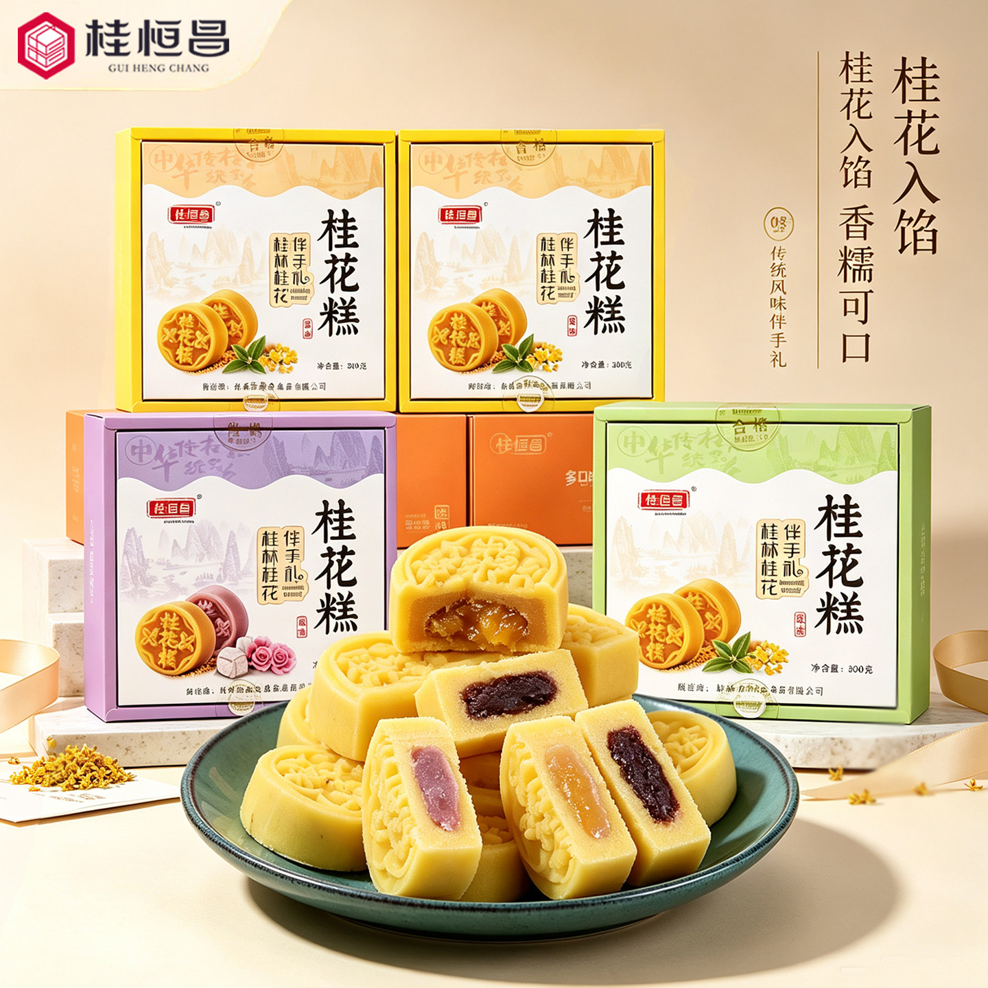 广西桂林土特产桂花糕传统糕点正宗中式饼礼盒纯手工零食小吃阳朔