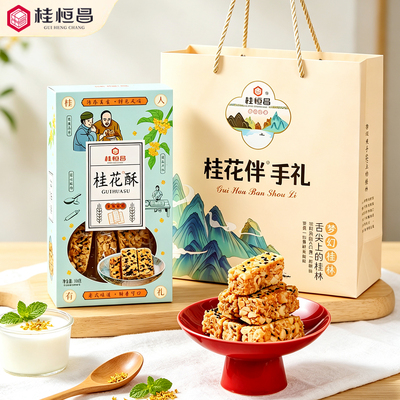 桂恒昌桂林酥点厂家直供