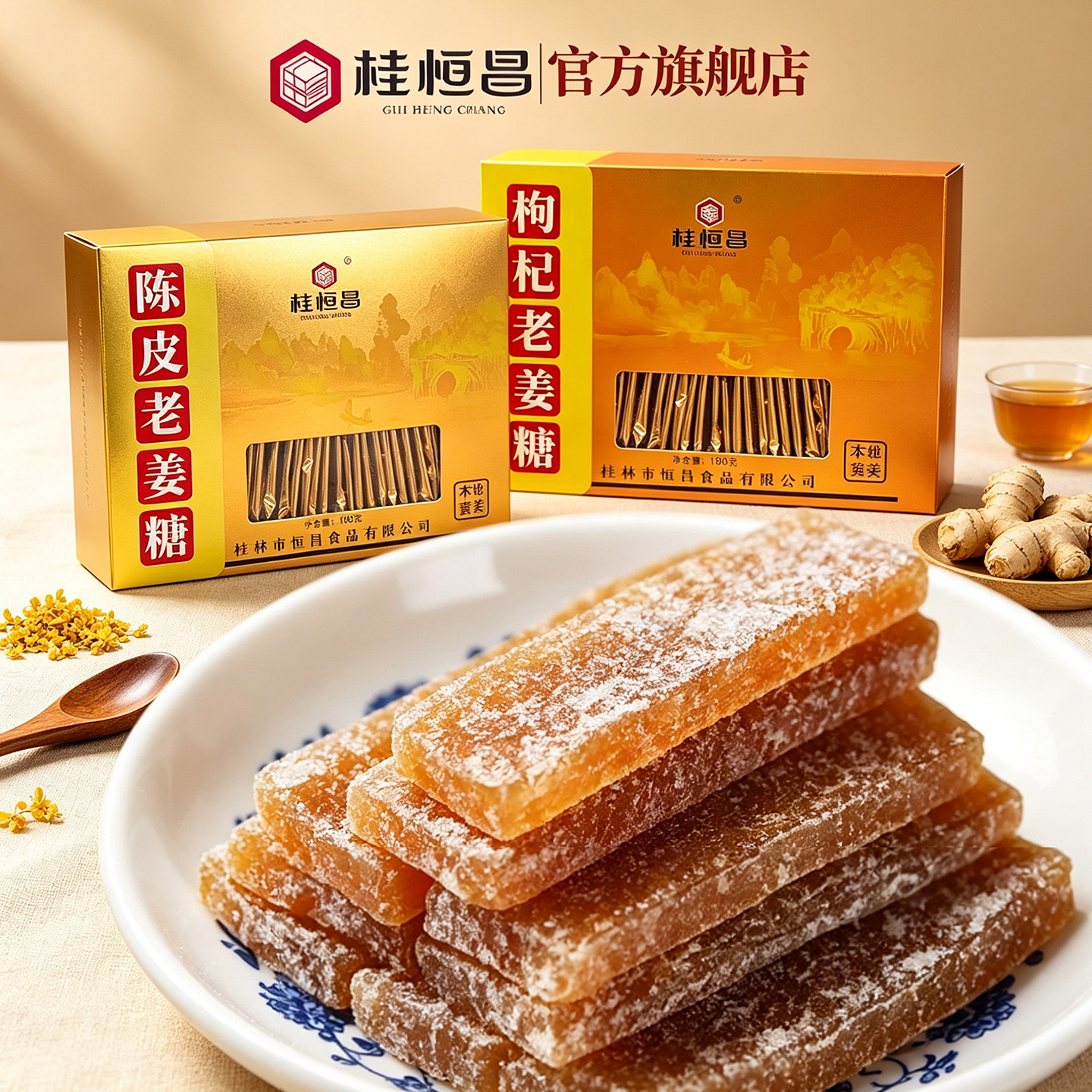 广西桂林土特产姜糖手工正宗老姜味原味姜片软糖正宗即食零食小吃