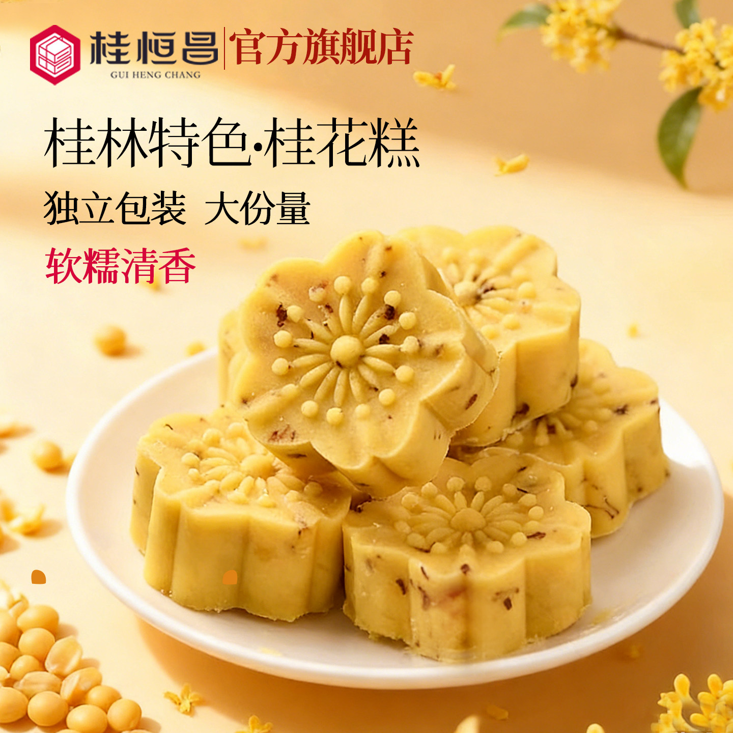 广西桂林特产桂花糕传统糕点正宗绿豆老式手工商用小茶点零食小吃