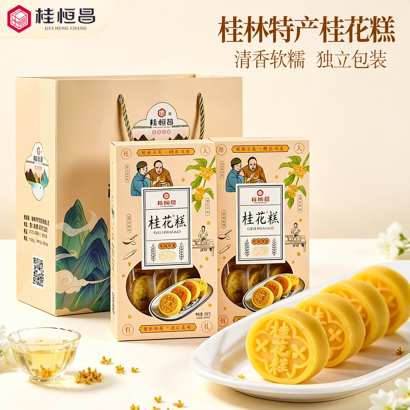 广西桂林特产桂花糕软糯传统糕点正宗零食小吃老式手工零食伴手礼