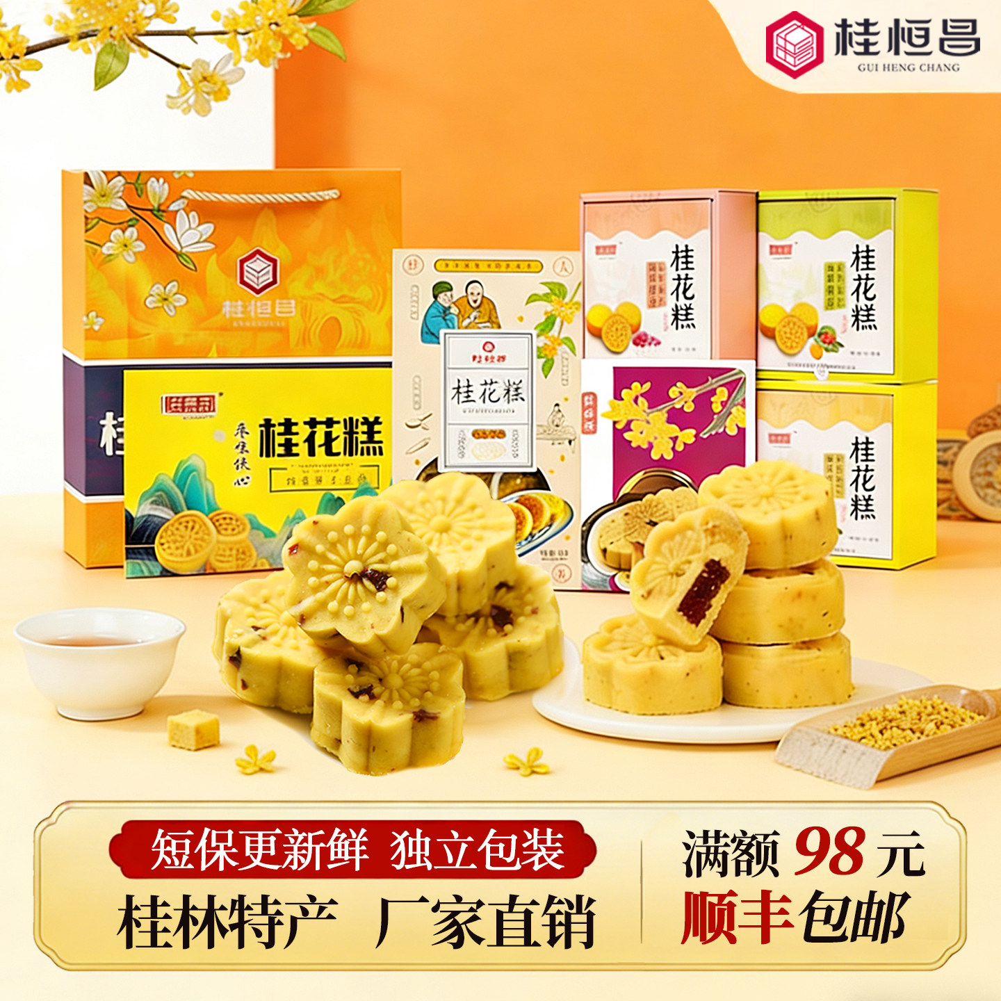 广西桂林特产桂花糕传统糕点正宗手工零食小吃阳朔茶点心伴手礼盒