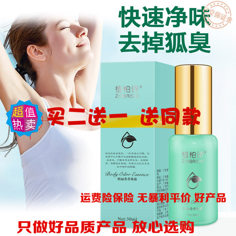 Body odor Body odor Spray Antiperspirant Body Body odor Odor Underarm odor quality quality goods Safeguardin the Skin Care/Body/Essential oils , Body Care (New) , Deodorant  category - from Buy2taobao.com to provide professional Taobao agent buy service