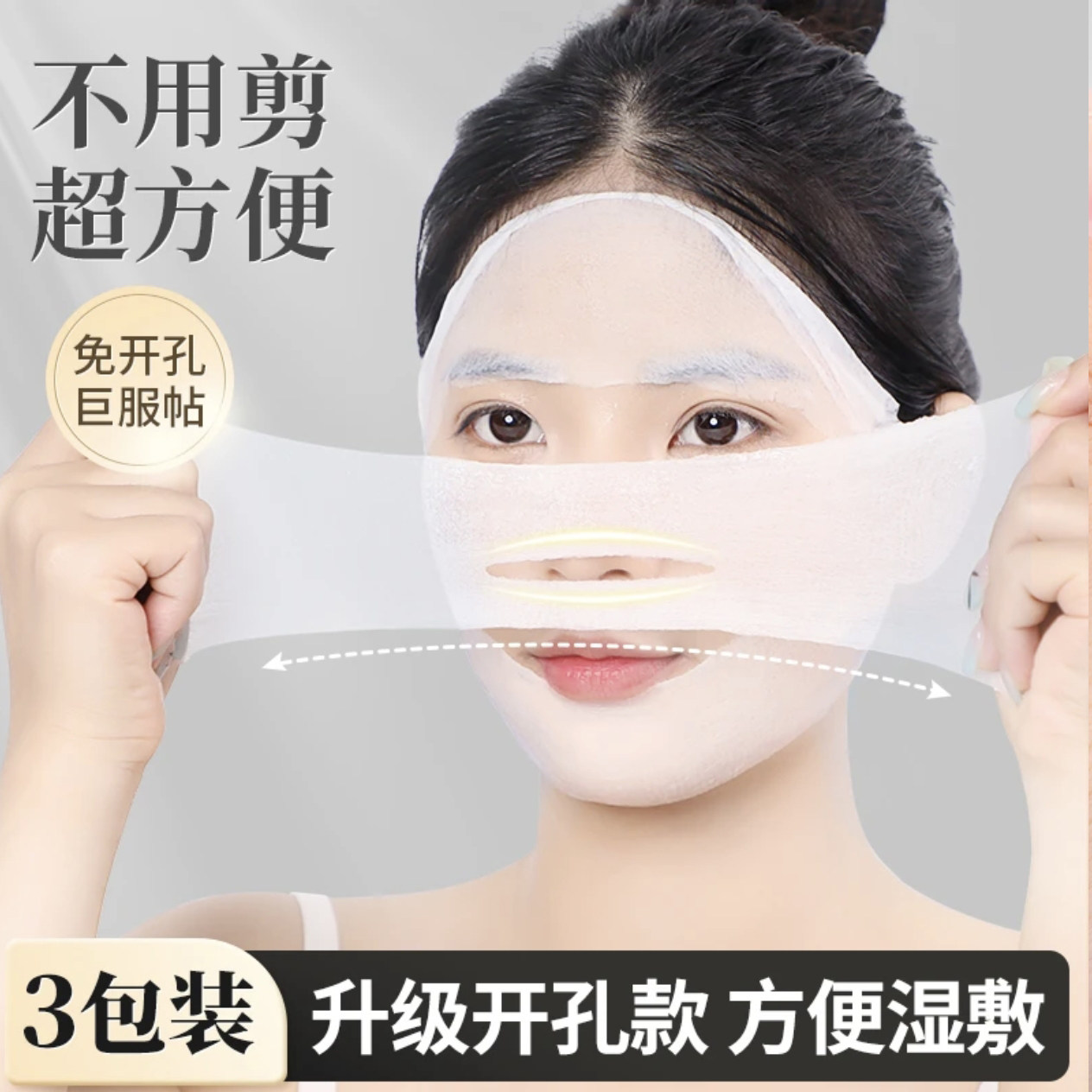 开口三合一湿敷棉敷脸专用可拉伸超薄化妆棉脸部面膜纸省水卸妆棉
