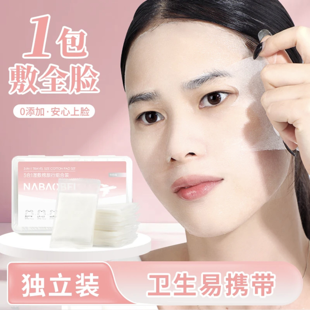 可拉伸三合一湿敷棉独立装敷脸专用天丝面膜纸超薄补水敷贴卸妆棉