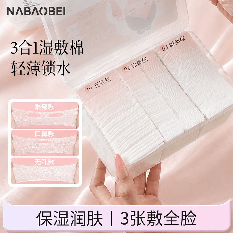 三合一天丝可拉伸鼻嘴湿敷棉片