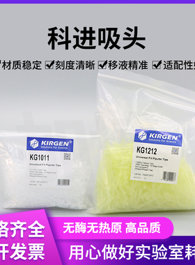 科进10 200 1000ul加长无色带刻度袋装吸头KG1011 1212 1313无酶