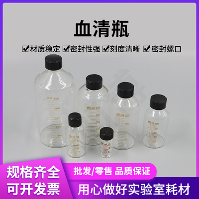 玻璃血清瓶血清瓶样品瓶定做