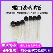 玻璃5 50ml螺口尖底 圆底离心管试管带刻度耐高温