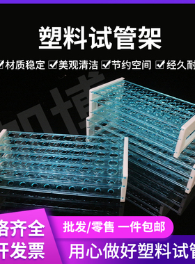 塑料试管架13mm50孔16mm50孔18mm40孔实验室蓝色离心管架采血管架