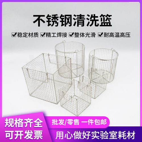 304不锈钢消毒筐方圆形网篓手提耐高温油炸灭菌器械沥水清洗篮