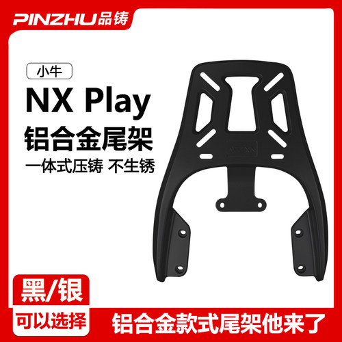 小牛系列电动车NX尾架后货架