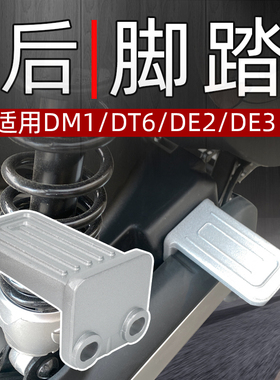 雅迪电动车DE2/DM1/DT6后脚踏后搁脚台铃电瓶车铝脚踏板两侧加宽