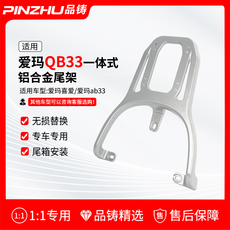适用爱玛qb33爱朵爱琪电动车货架
