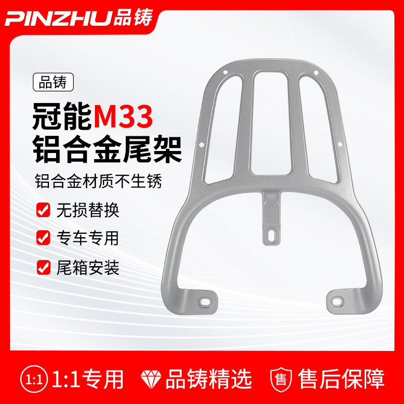 适用冠能电动车摩登追沐光m33后货架雅迪M15T20后备箱支架一体架