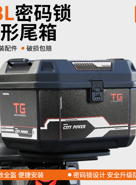 电动车后备箱大容量48L方形外卖箱摩托车后尾箱适用极核九号台铃
