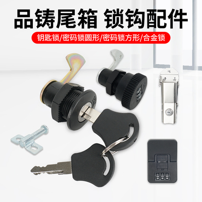 电动车尾箱钥匙后备箱锁