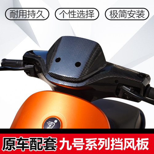 九号电动车改装配件通用装饰件