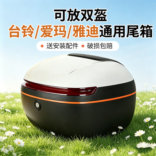 电动车尾箱后备箱圆形中号通用