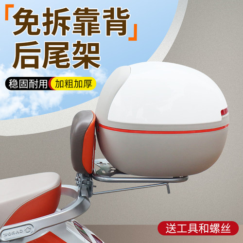电动车后备箱通用爱玛雅迪台铃电瓶车储物适用踏板摩托车靠背尾箱