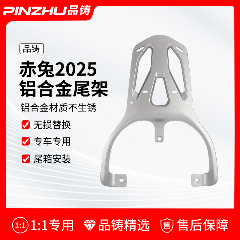 适用台铃赤兔电动车后尾箱架