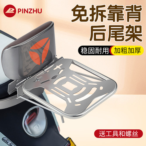 适用雅迪电瓶车免拆电动车后尾架