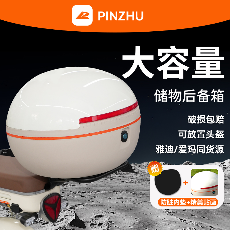 【雅迪】简易款电动车靠背后备箱