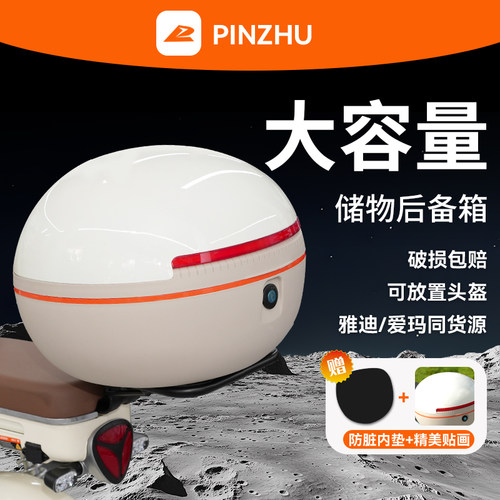 【雅迪】简易款电动车靠背后备箱