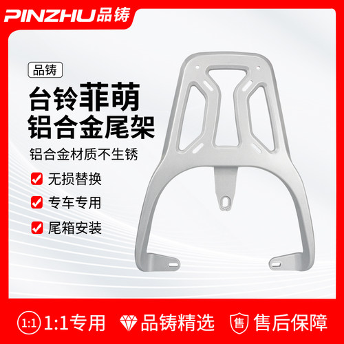 适用台铃菲萌靠背萌苏尾箱一体