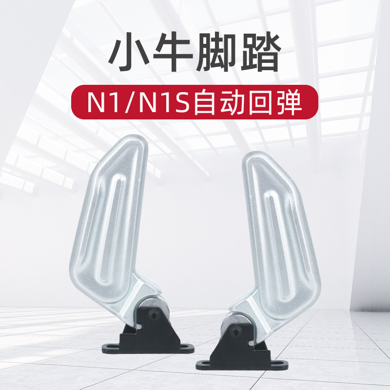 小牛n1电动车搁脚自动